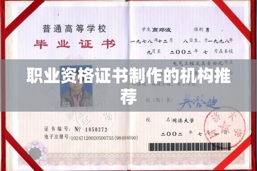 安顺职业资格证书制作的机构推荐